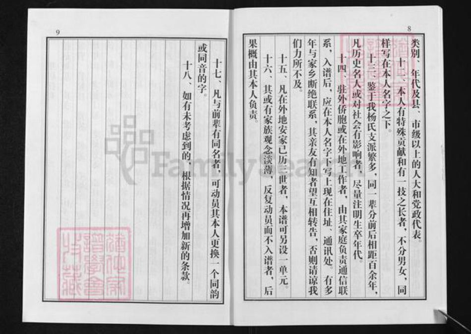 山东省烟台市招远市杨氏族谱-招远杨氏族谱.pdf电子版插图5 山东省烟台市招远市杨氏族谱-招远杨氏族谱.pdf电子版插图5