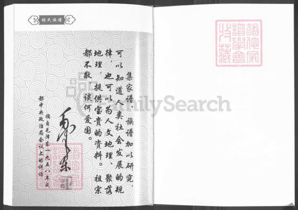 山西省忻州市原平市崞阳镇杨氏族谱-杨氏族谱.pdf电子版插图1