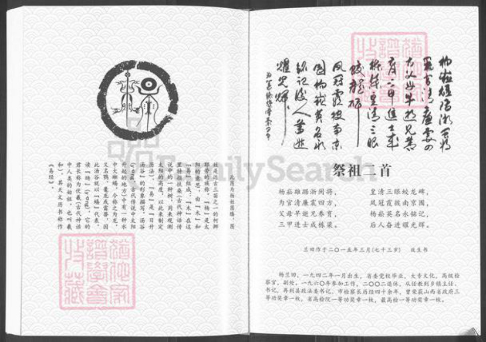 山西省忻州市原平市崞阳镇杨氏族谱-杨氏族谱.pdf电子版插图5