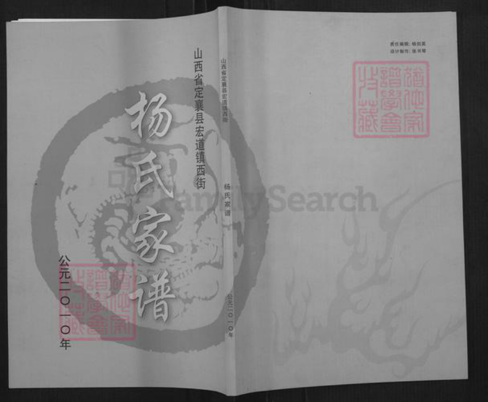 山西省忻州市定襄县宏道镇杨氏族谱-杨氏家谱.pdf电子版
