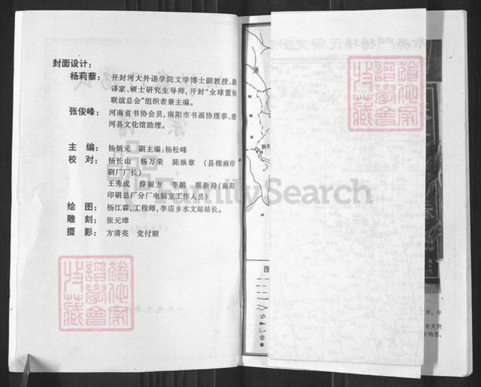 河南省南阳市唐河县源潭镇杨氏四知堂族谱-泗洲券门杨氏宗谱.pdf电子版插图2 河南省南阳市唐河县源潭镇杨氏四知堂族谱-泗洲券门杨氏宗谱.pdf电子版插图2