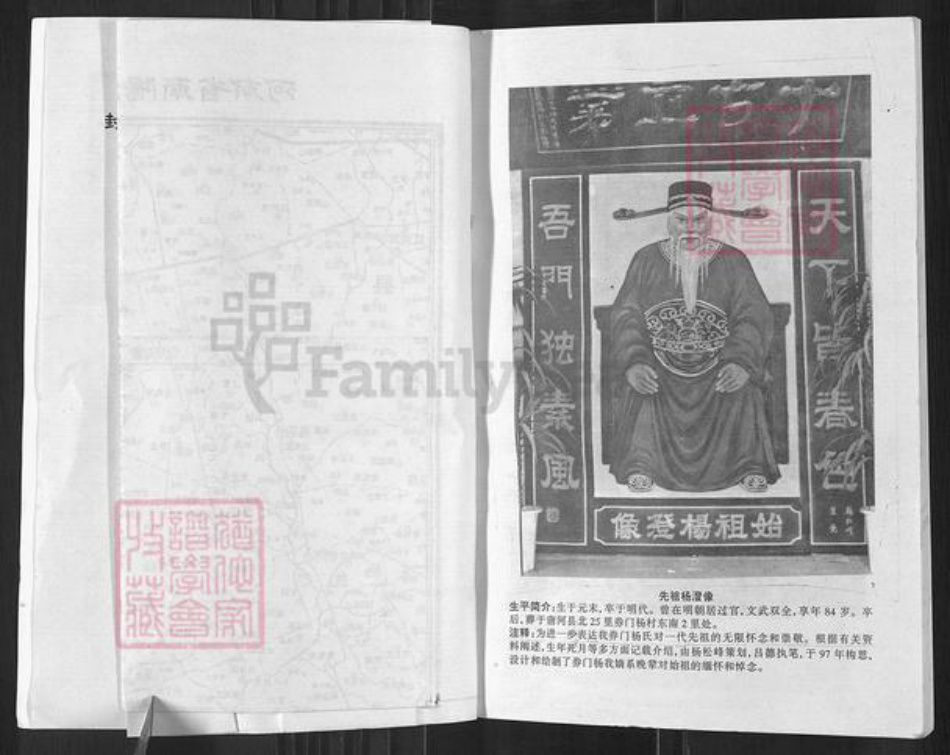 河南省南阳市唐河县源潭镇杨氏四知堂族谱-泗洲券门杨氏宗谱.pdf电子版插图3 河南省南阳市唐河县源潭镇杨氏四知堂族谱-泗洲券门杨氏宗谱.pdf电子版插图3