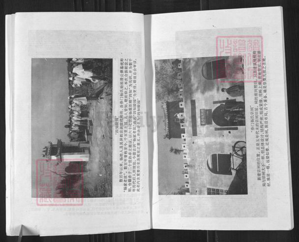 河南省南阳市唐河县源潭镇杨氏四知堂族谱-泗洲券门杨氏宗谱.pdf电子版插图4 河南省南阳市唐河县源潭镇杨氏四知堂族谱-泗洲券门杨氏宗谱.pdf电子版插图4