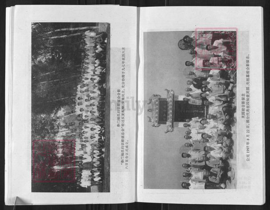 河南省南阳市唐河县源潭镇杨氏四知堂族谱-泗洲券门杨氏宗谱.pdf电子版插图5 河南省南阳市唐河县源潭镇杨氏四知堂族谱-泗洲券门杨氏宗谱.pdf电子版插图5