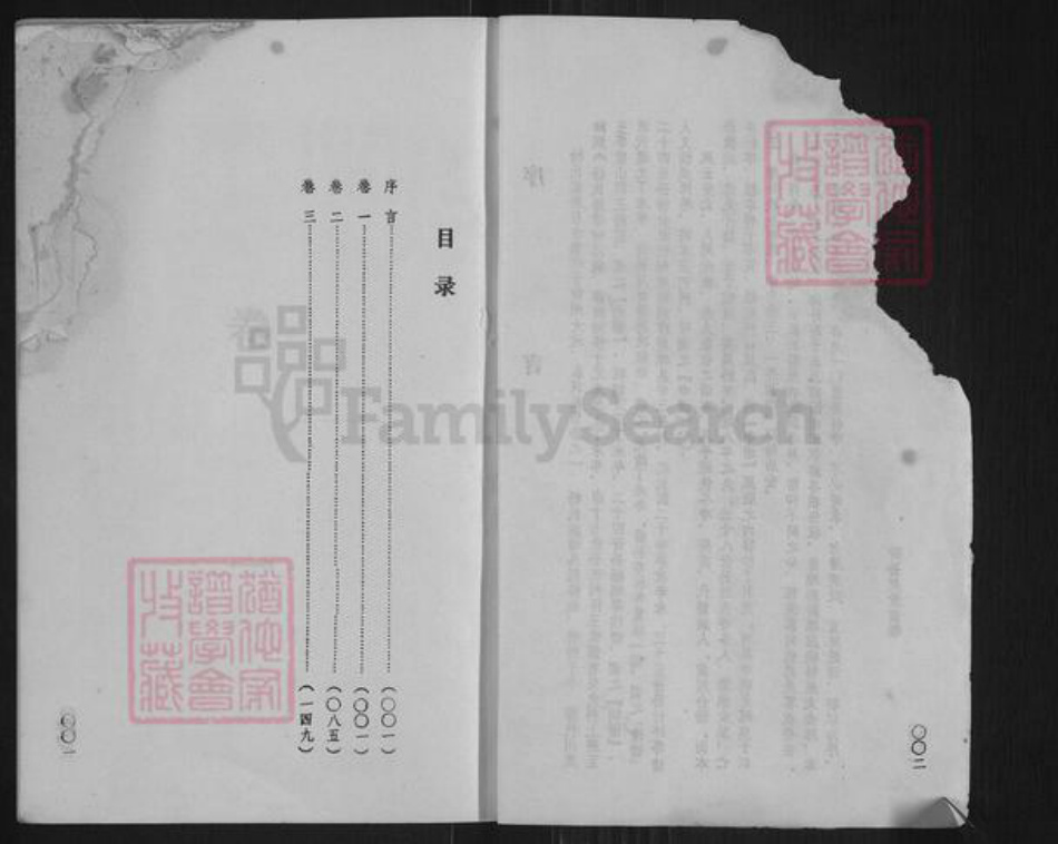 山西省忻州市原平市解村乡杨氏族谱-杨氏族谱.pdf电子版插图3