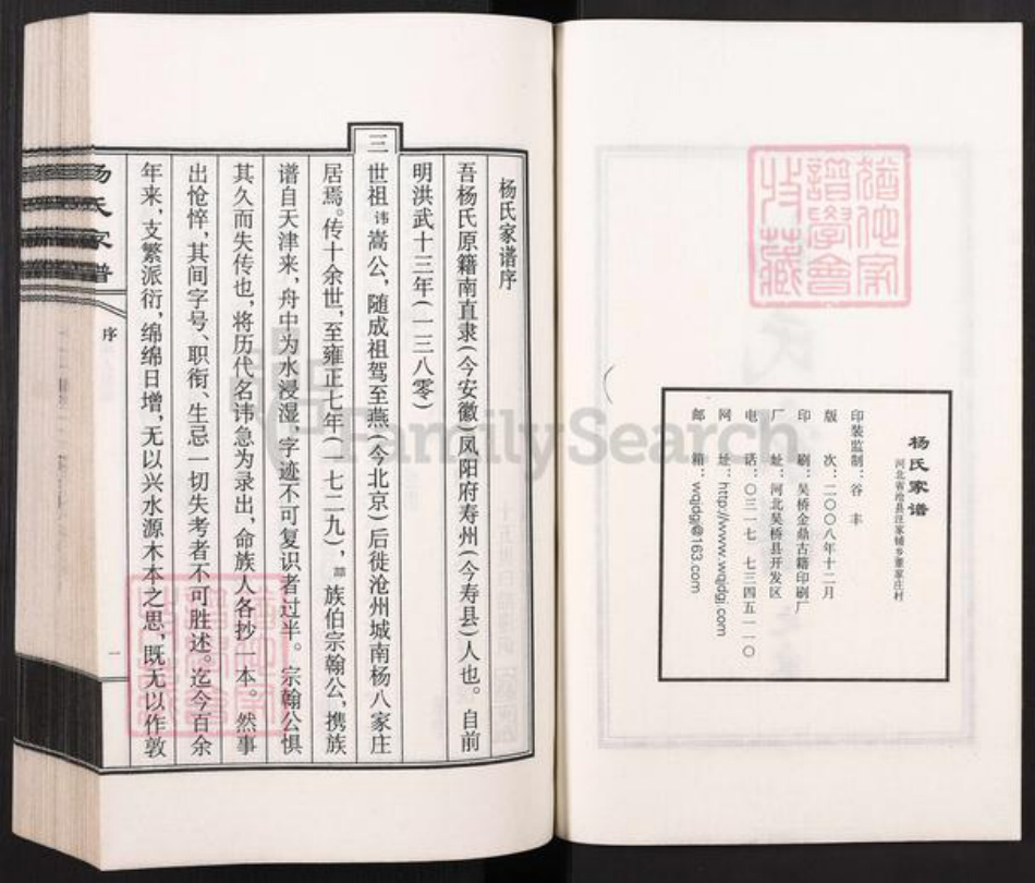 河北省沧州沧县汪家铺乡杨氏族谱-杨氏家谱.pdf电子版插图2