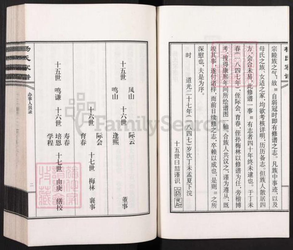 河北省沧州沧县汪家铺乡杨氏族谱-杨氏家谱.pdf电子版插图3