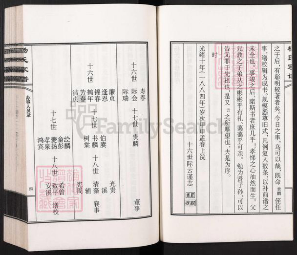 河北省沧州沧县汪家铺乡杨氏族谱-杨氏家谱.pdf电子版插图5