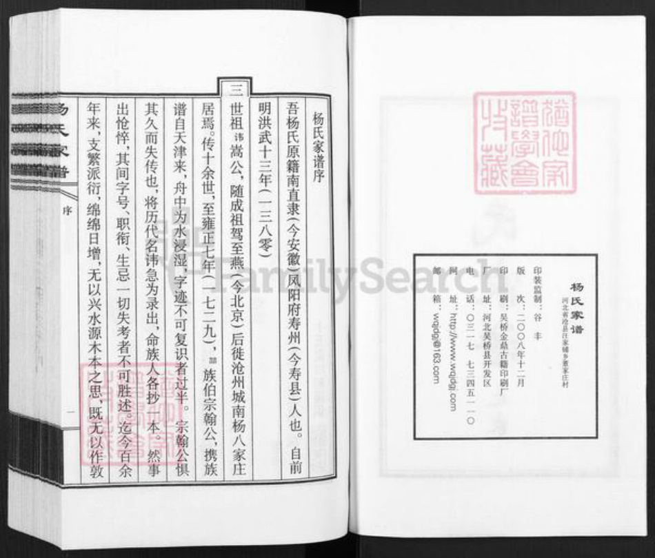 河北省沧州杨氏族谱-杨氏家谱.pdf电子版插图2 河北省沧州杨氏族谱-杨氏家谱.pdf电子版插图2