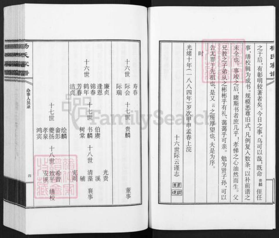 河北省沧州杨氏族谱-杨氏家谱.pdf电子版插图5 河北省沧州杨氏族谱-杨氏家谱.pdf电子版插图5