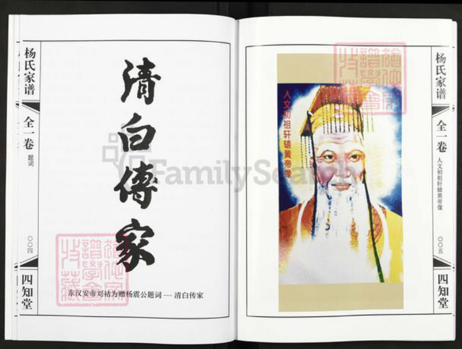 重庆市合川区合川杨氏四知堂族谱-杨氏家谱.pdf电子版插图3