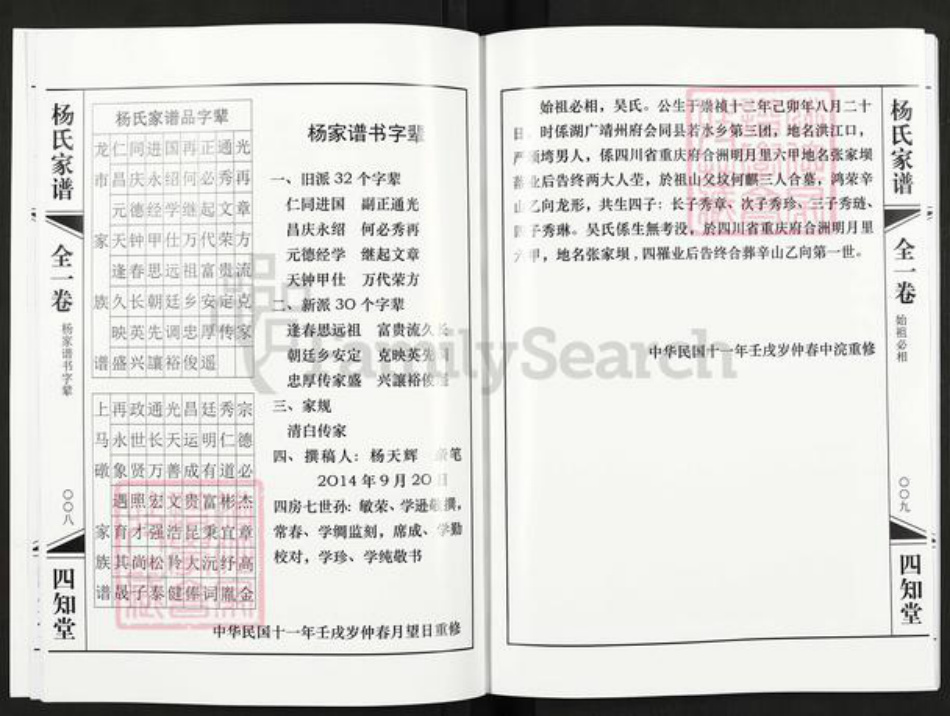 重庆市合川区合川杨氏四知堂族谱-杨氏家谱.pdf电子版插图5