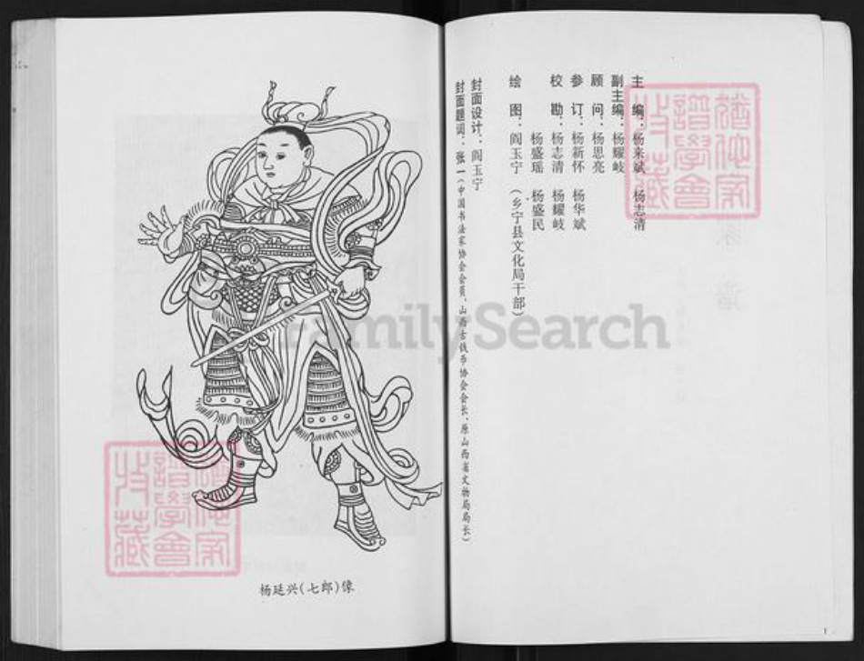 山西省临汾市乡宁县光华镇杨氏族谱-杨氏家谱.pdf电子版插图2