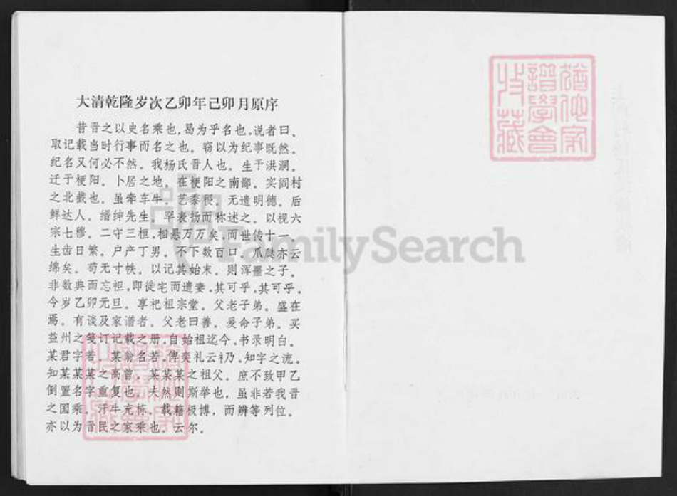 山西省太原市清徐县清源镇杨氏族谱-上阎村杨氏续修族谱.pdf电子版插图2 山西省太原市清徐县清源镇杨氏族谱-上阎村杨氏续修族谱.pdf电子版插图2