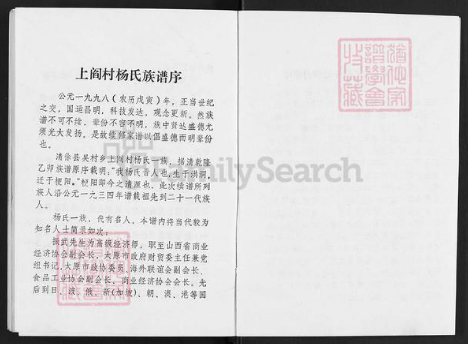 山西省太原市清徐县清源镇杨氏族谱-上阎村杨氏续修族谱.pdf电子版插图3 山西省太原市清徐县清源镇杨氏族谱-上阎村杨氏续修族谱.pdf电子版插图3