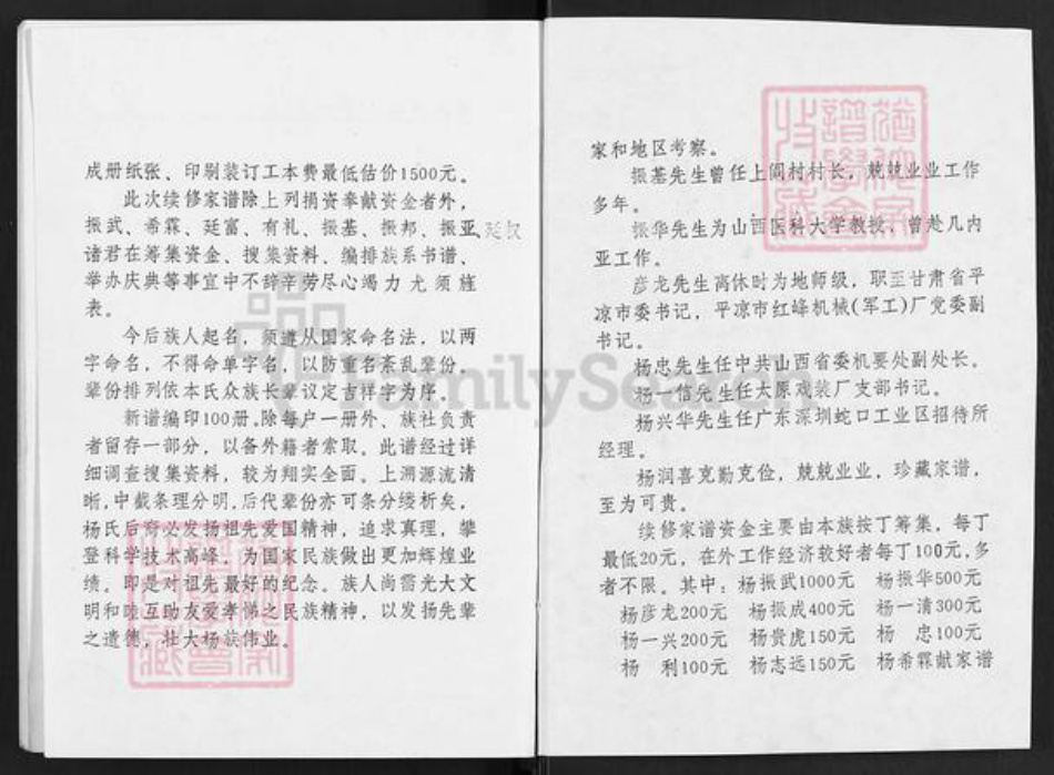 山西省太原市清徐县清源镇杨氏族谱-上阎村杨氏续修族谱.pdf电子版插图4 山西省太原市清徐县清源镇杨氏族谱-上阎村杨氏续修族谱.pdf电子版插图4