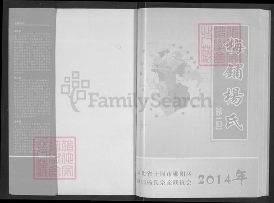 湖北省十堰市郧阳区梅铺镇杨氏族谱-梅铺杨氏.pdf电子版插图1 湖北省十堰市郧阳区梅铺镇杨氏族谱-梅铺杨氏.pdf电子版插图1