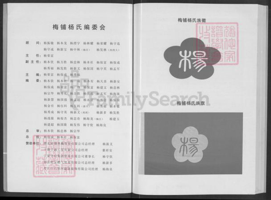 湖北省十堰市郧阳区梅铺镇杨氏族谱-梅铺杨氏.pdf电子版插图2 湖北省十堰市郧阳区梅铺镇杨氏族谱-梅铺杨氏.pdf电子版插图2
