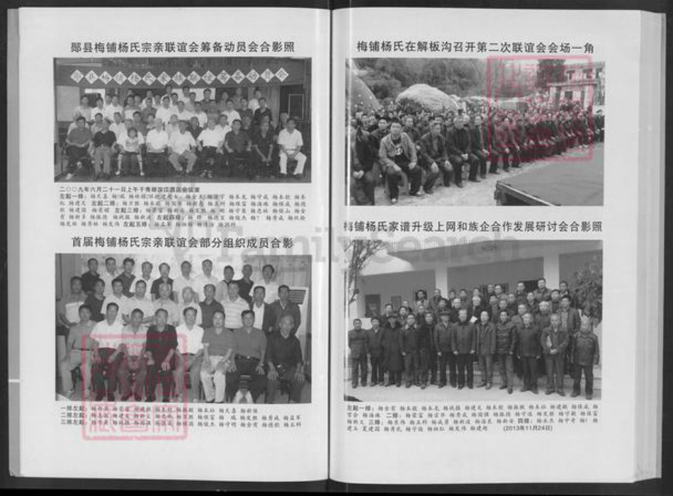 湖北省十堰市郧阳区梅铺镇杨氏族谱-梅铺杨氏.pdf电子版插图4 湖北省十堰市郧阳区梅铺镇杨氏族谱-梅铺杨氏.pdf电子版插图4