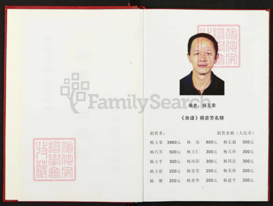 福建省宁德市霞浦县溪南镇杨氏三鳣堂族谱-溪南杨氏族谱.pdf电子版插图1 福建省宁德市霞浦县溪南镇杨氏三鳣堂族谱-溪南杨氏族谱.pdf电子版插图1