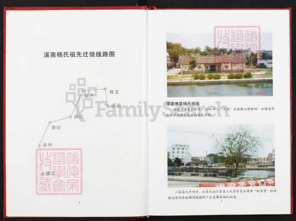 福建省宁德市霞浦县溪南镇杨氏三鳣堂族谱-溪南杨氏族谱.pdf电子版插图3 福建省宁德市霞浦县溪南镇杨氏三鳣堂族谱-溪南杨氏族谱.pdf电子版插图3