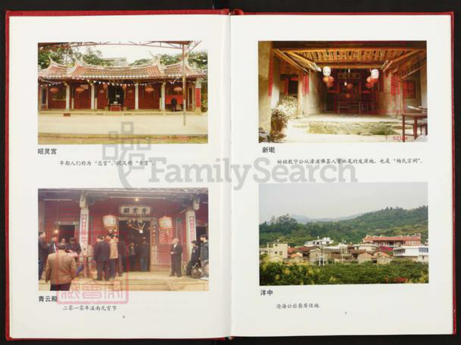 福建省宁德市霞浦县溪南镇杨氏三鳣堂族谱-溪南杨氏族谱.pdf电子版插图4 福建省宁德市霞浦县溪南镇杨氏三鳣堂族谱-溪南杨氏族谱.pdf电子版插图4