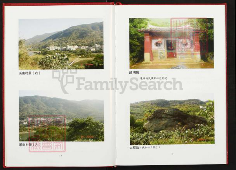 福建省宁德市霞浦县溪南镇杨氏三鳣堂族谱-溪南杨氏族谱.pdf电子版插图5 福建省宁德市霞浦县溪南镇杨氏三鳣堂族谱-溪南杨氏族谱.pdf电子版插图5