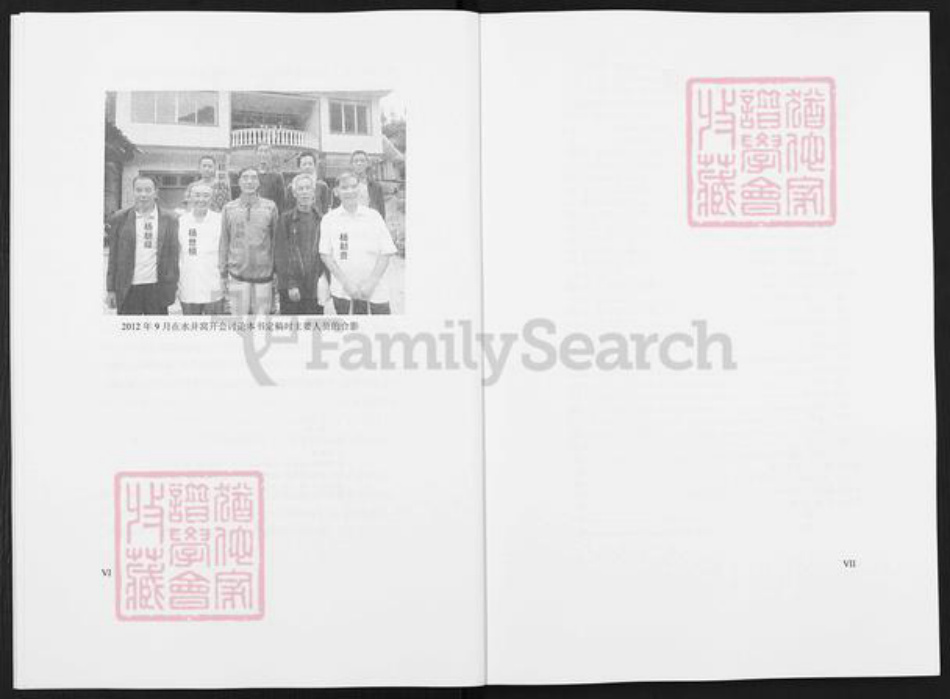 贵州省遵义市桐梓县茅石镇杨氏族谱-杨氏景伯祖世系家谱.pdf电子版插图5