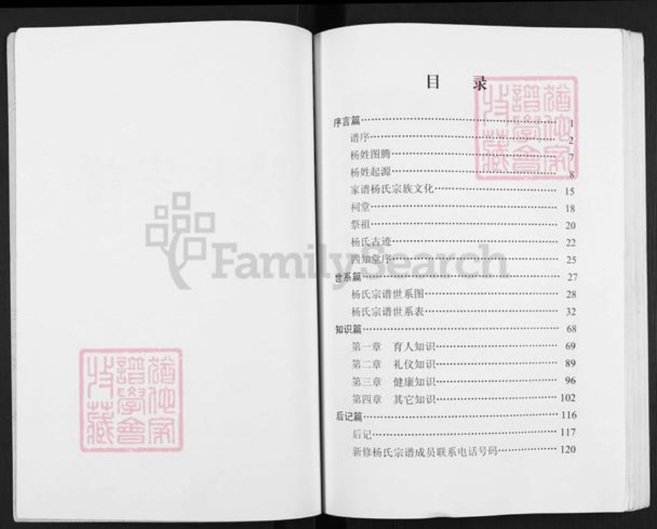 江苏省盐城市建湖县上冈镇杨氏四知堂族谱-杨氏宗谱.pdf电子版插图2 江苏省盐城市建湖县上冈镇杨氏四知堂族谱-杨氏宗谱.pdf电子版插图2