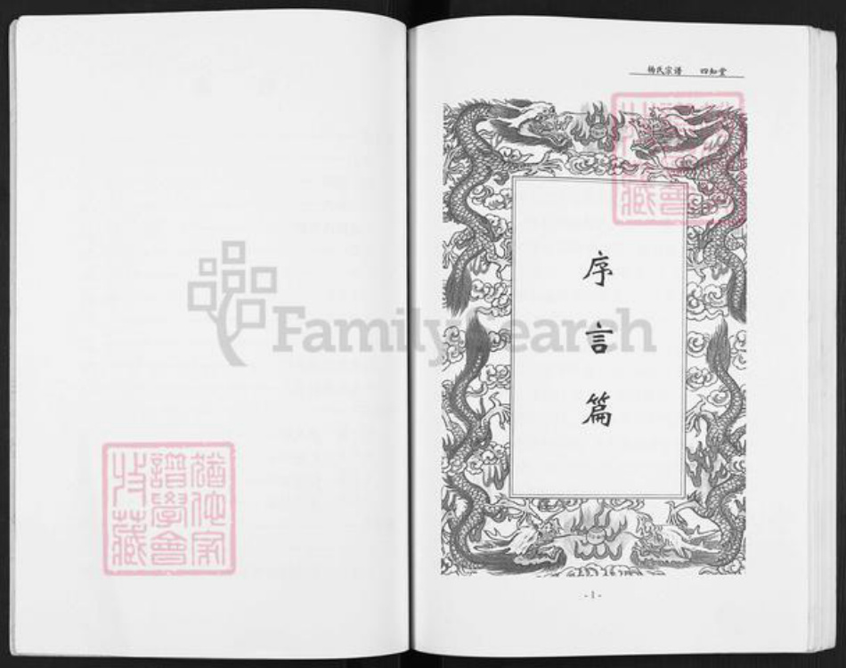 江苏省盐城市建湖县上冈镇杨氏四知堂族谱-杨氏宗谱.pdf电子版插图3 江苏省盐城市建湖县上冈镇杨氏四知堂族谱-杨氏宗谱.pdf电子版插图3