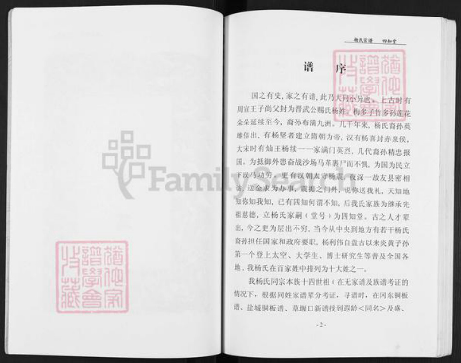 江苏省盐城市建湖县上冈镇杨氏四知堂族谱-杨氏宗谱.pdf电子版插图4 江苏省盐城市建湖县上冈镇杨氏四知堂族谱-杨氏宗谱.pdf电子版插图4