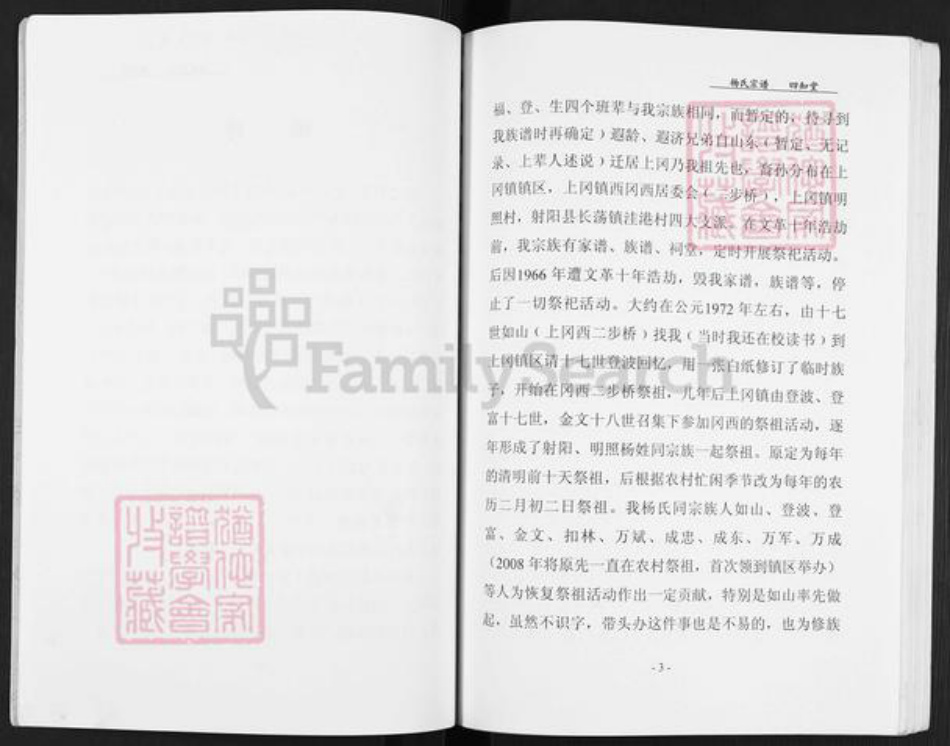江苏省盐城市建湖县上冈镇杨氏四知堂族谱-杨氏宗谱.pdf电子版插图5 江苏省盐城市建湖县上冈镇杨氏四知堂族谱-杨氏宗谱.pdf电子版插图5