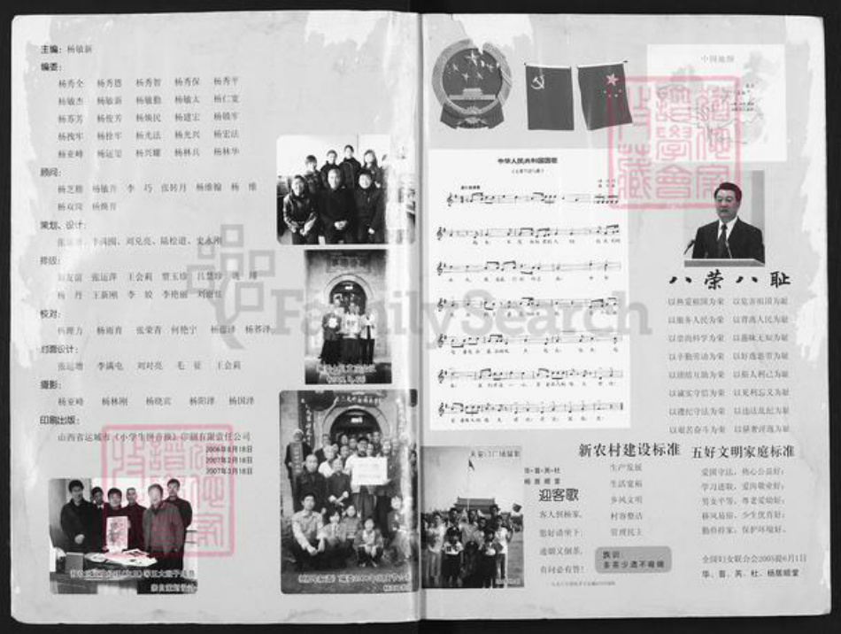 山西省运城市芮城县阳城镇杨氏族谱-杨氏家谱.pdf电子版插图1