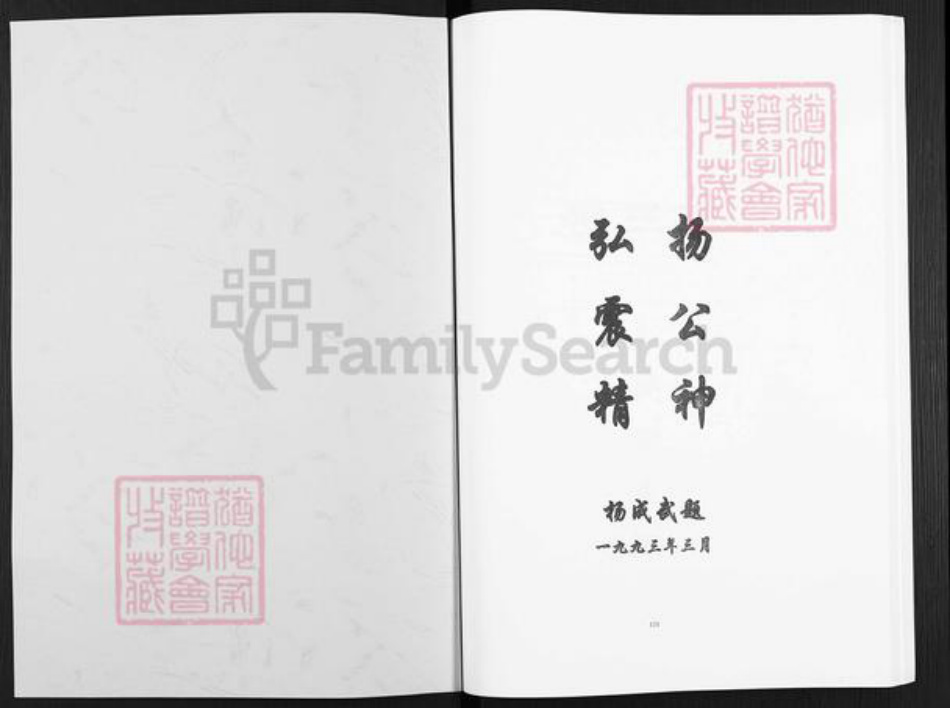 四川省宜宾市叙州区杨氏四知堂族谱-杨氏族谱.pdf电子版插图1