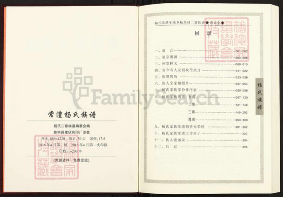 湖南省常德市澧县大堰垱镇杨氏四知堂族谱-常澧杨氏族谱.澧州车溪支系.pdf电子版插图2 湖南省常德市澧县大堰垱镇杨氏四知堂族谱-常澧杨氏族谱.澧州车溪支系.pdf电子版插图2