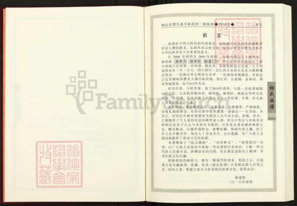 湖南省常德市澧县大堰垱镇杨氏四知堂族谱-常澧杨氏族谱.澧州车溪支系.pdf电子版插图3 湖南省常德市澧县大堰垱镇杨氏四知堂族谱-常澧杨氏族谱.澧州车溪支系.pdf电子版插图3