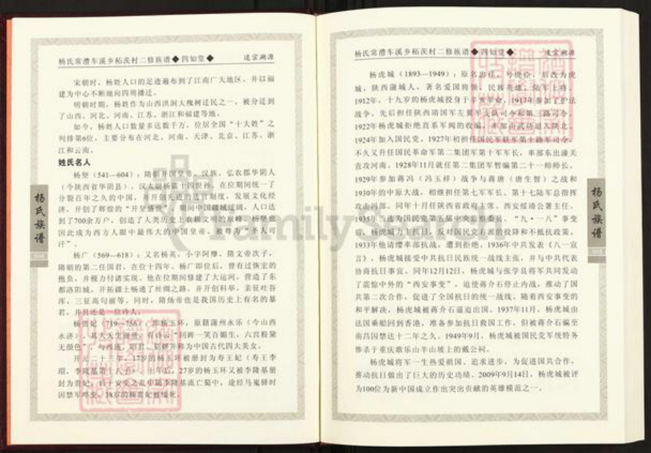 湖南省常德市澧县大堰垱镇杨氏四知堂族谱-常澧杨氏族谱.澧州车溪支系.pdf电子版插图5 湖南省常德市澧县大堰垱镇杨氏四知堂族谱-常澧杨氏族谱.澧州车溪支系.pdf电子版插图5