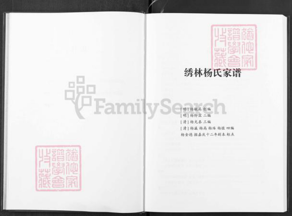 湖北省荆州市石首市绣林街道杨氏族谱-绣林杨氏家谱.pdf电子版插图3 湖北省荆州市石首市绣林街道杨氏族谱-绣林杨氏家谱.pdf电子版插图3