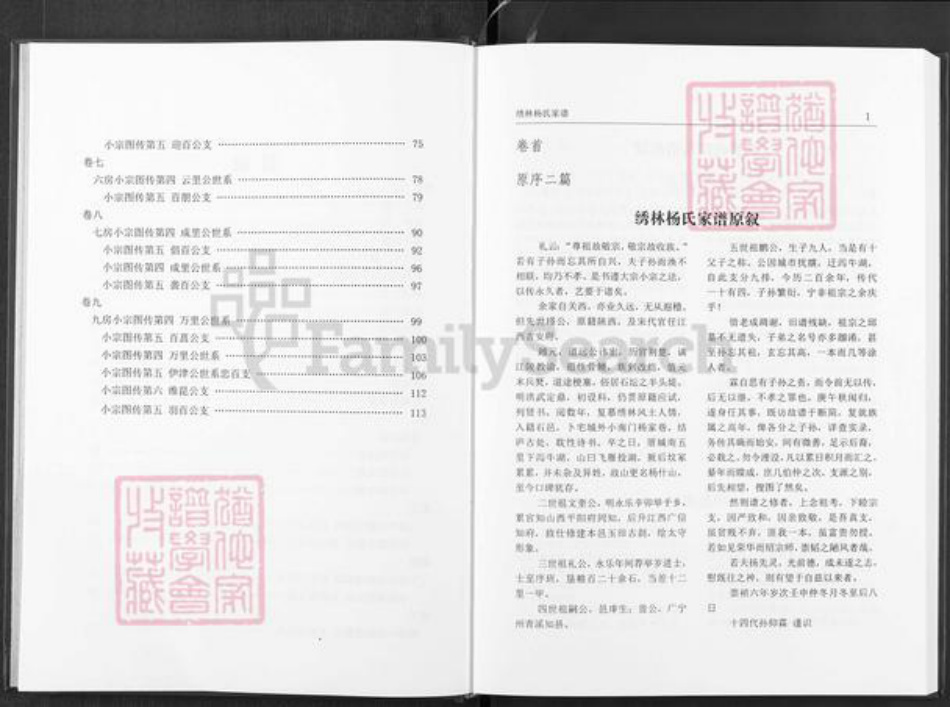 湖北省荆州市石首市绣林街道杨氏族谱-绣林杨氏家谱.pdf电子版插图5 湖北省荆州市石首市绣林街道杨氏族谱-绣林杨氏家谱.pdf电子版插图5