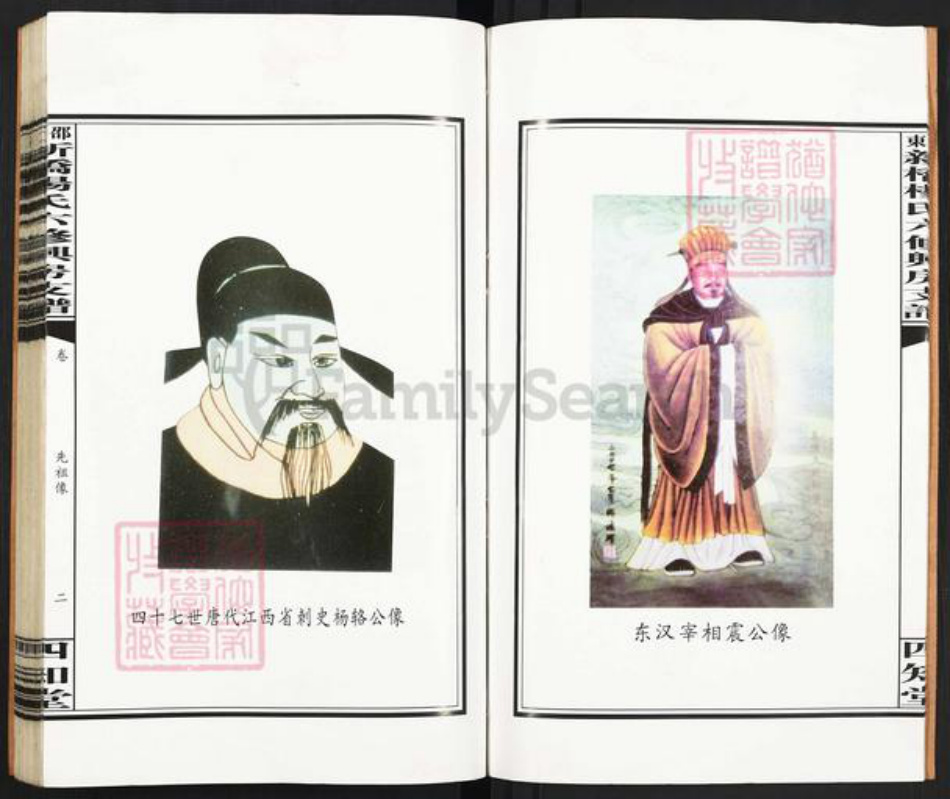 湖南省邵阳市邵东市杨氏四知堂族谱-邵东新桥杨氏六修兴房支谱.pdf电子版插图4