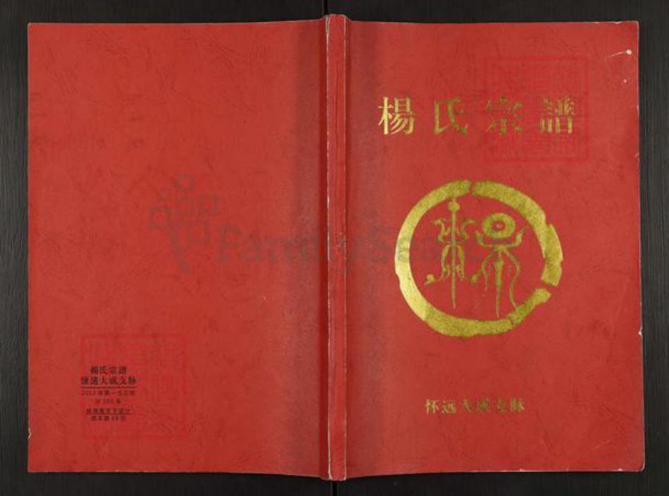 安徽省蚌端口市怀远县河溜镇杨氏四知堂族谱-杨氏宗谱.怀远大成支脉.pdf电子版插图 安徽省蚌端口市怀远县河溜镇杨氏四知堂族谱-杨氏宗谱.怀远大成支脉.pdf电子版插图