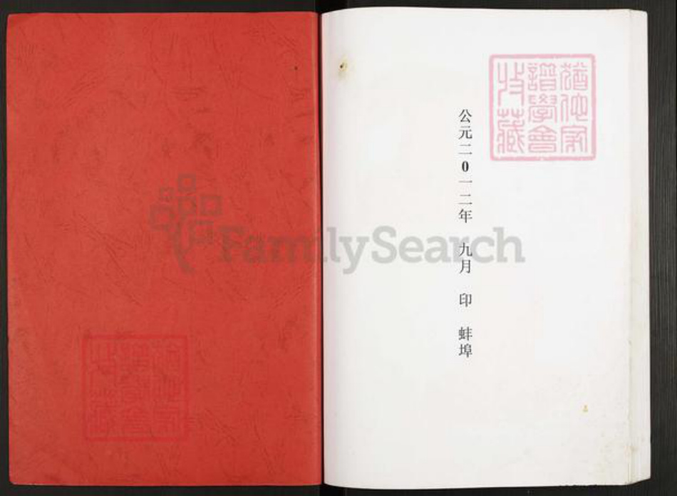 安徽省蚌端口市怀远县河溜镇杨氏四知堂族谱-杨氏宗谱.怀远大成支脉.pdf电子版插图1 安徽省蚌端口市怀远县河溜镇杨氏四知堂族谱-杨氏宗谱.怀远大成支脉.pdf电子版插图1