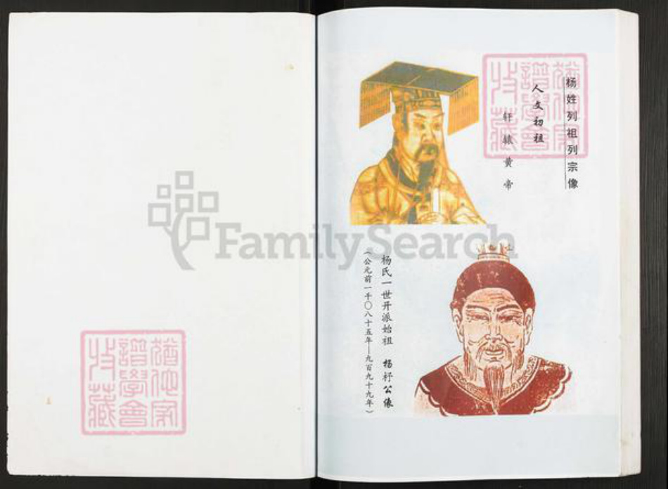 安徽省蚌端口市怀远县河溜镇杨氏四知堂族谱-杨氏宗谱.怀远大成支脉.pdf电子版插图2 安徽省蚌端口市怀远县河溜镇杨氏四知堂族谱-杨氏宗谱.怀远大成支脉.pdf电子版插图2