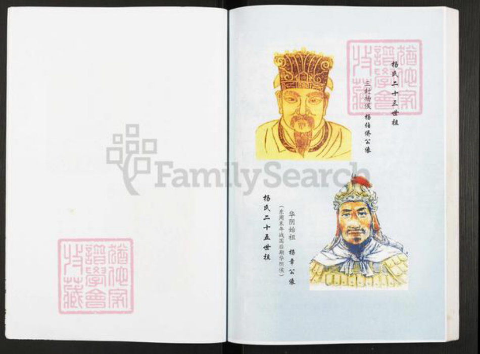 安徽省蚌端口市怀远县河溜镇杨氏四知堂族谱-杨氏宗谱.怀远大成支脉.pdf电子版插图4 安徽省蚌端口市怀远县河溜镇杨氏四知堂族谱-杨氏宗谱.怀远大成支脉.pdf电子版插图4