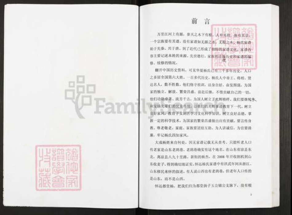 安徽省蚌端口市怀远县河溜镇杨氏四知堂族谱-杨氏宗谱.怀远大成支脉.pdf电子版插图5 安徽省蚌端口市怀远县河溜镇杨氏四知堂族谱-杨氏宗谱.怀远大成支脉.pdf电子版插图5