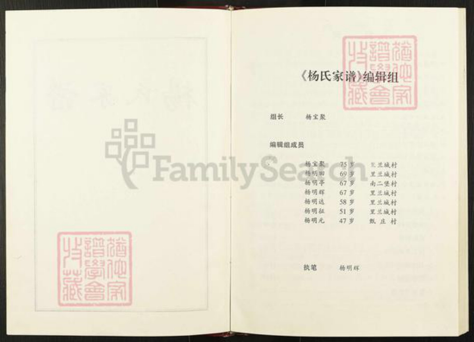 河北省廊坊市永清县永清镇杨氏族谱-杨氏家谱.pdf电子版插图2 河北省廊坊市永清县永清镇杨氏族谱-杨氏家谱.pdf电子版插图2