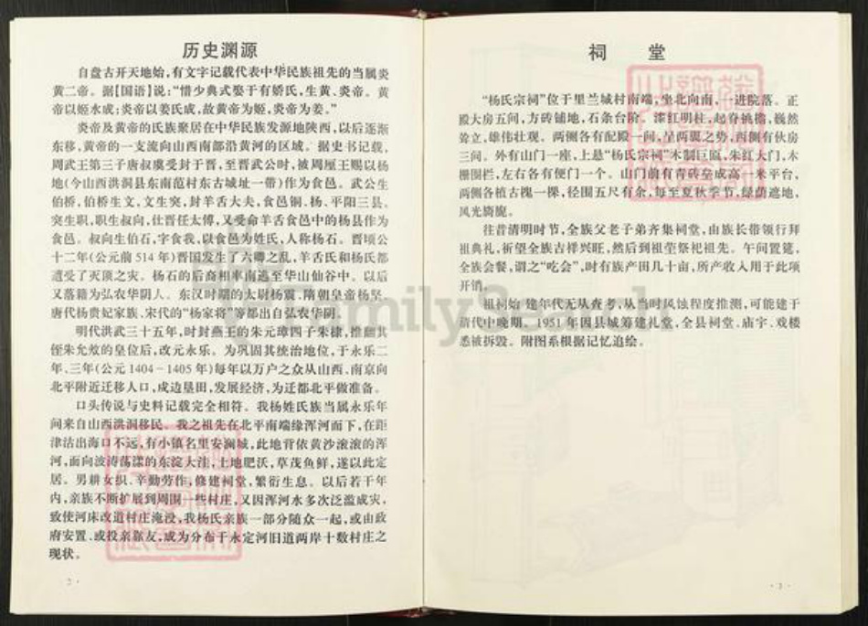 河北省廊坊市永清县永清镇杨氏族谱-杨氏家谱.pdf电子版插图4 河北省廊坊市永清县永清镇杨氏族谱-杨氏家谱.pdf电子版插图4