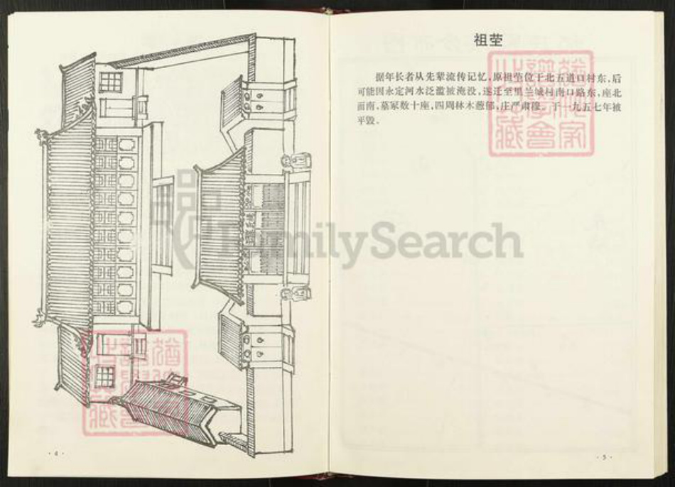 河北省廊坊市永清县永清镇杨氏族谱-杨氏家谱.pdf电子版插图5 河北省廊坊市永清县永清镇杨氏族谱-杨氏家谱.pdf电子版插图5