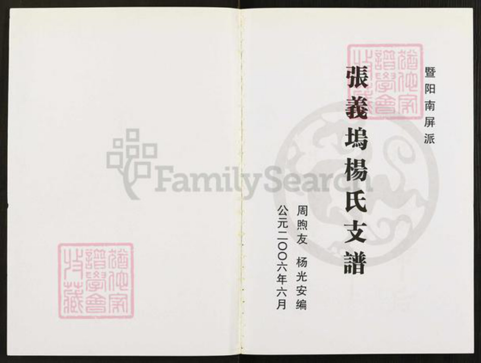 浙江省绍兴诸暨市草塔杨氏族谱-张义坞杨氏支谱.pdf电子版插图1