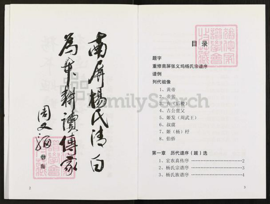 浙江省绍兴诸暨市草塔杨氏族谱-张义坞杨氏支谱.pdf电子版插图3